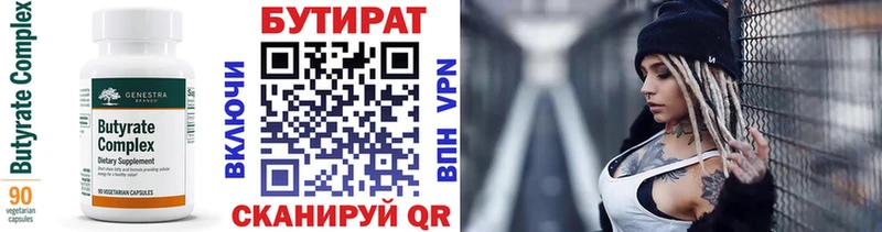 Бутират 1.4BDO  Белозерск 